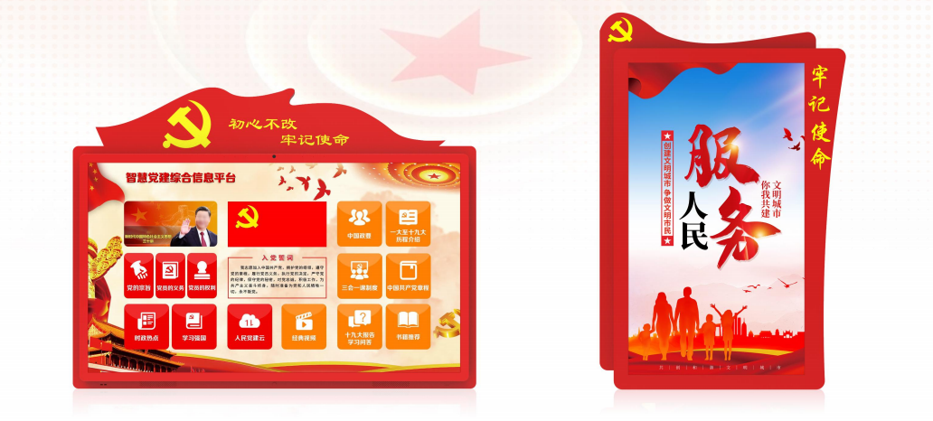 党建·壁挂终端