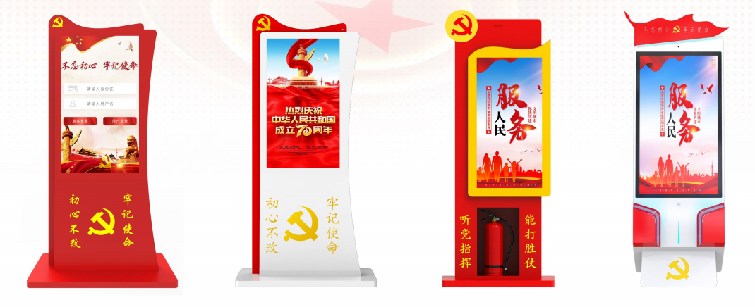 党建·立式终端