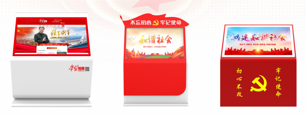 党建·斜立式一体终端