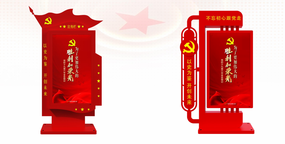 户外·党建立式终端