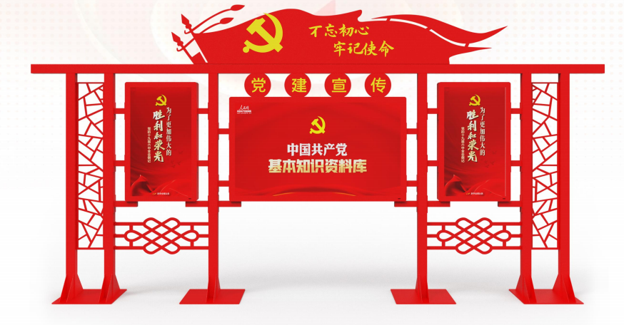  户外·党建宣传阅报栏