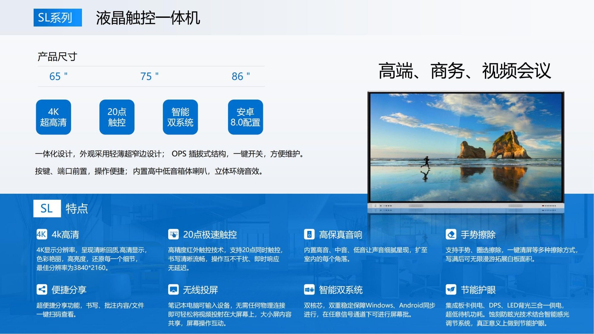 SL系列  液晶触控一体机