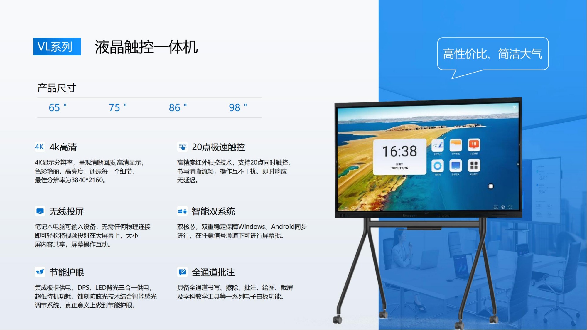 VL系列 液晶触控一体机
